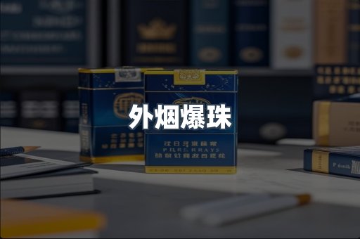 日本香烟系列